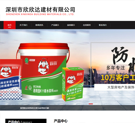 深圳市欣欣達建材有限公司