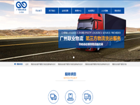 廣州聯業物流有限公司