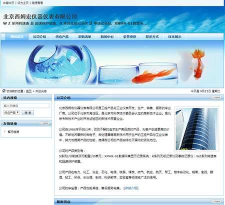 北京西姆宏儀器儀表有限公司官網