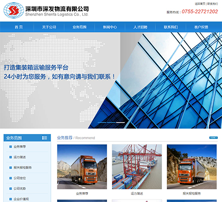 深圳市深發物流有限公司